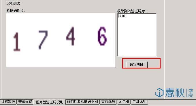 【动手实验】图形验证码识别与利用