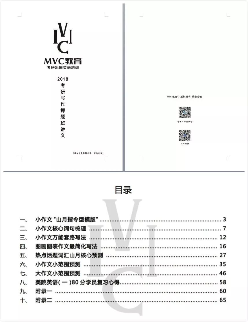 MVC教育 秋季开班通知