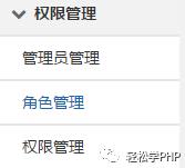 PHP RBAC权限控制实现思路