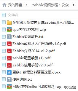 一文上手zabbix安装配置【运维篇】