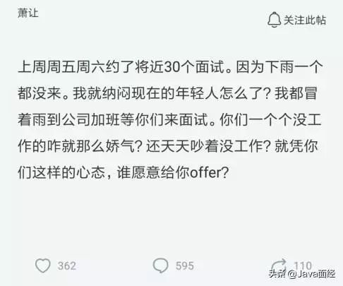 HR约30个程序员面试，因下雨全都没来！怒怼：这态度还想找工作？