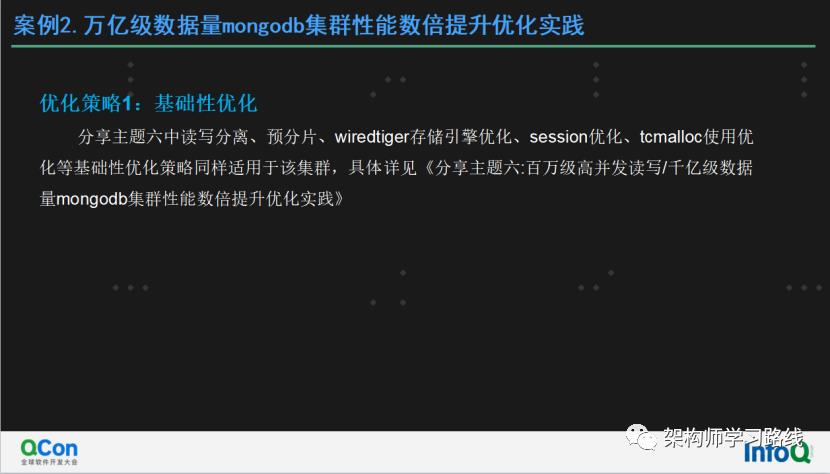 万亿级数据库MongoDB集群性能数十倍提升及机房多活容灾实践