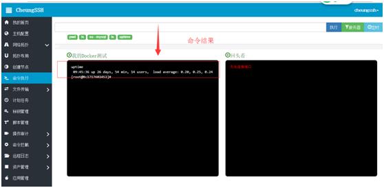 CheungSSH 3.0 国产自动化运维堡垒机