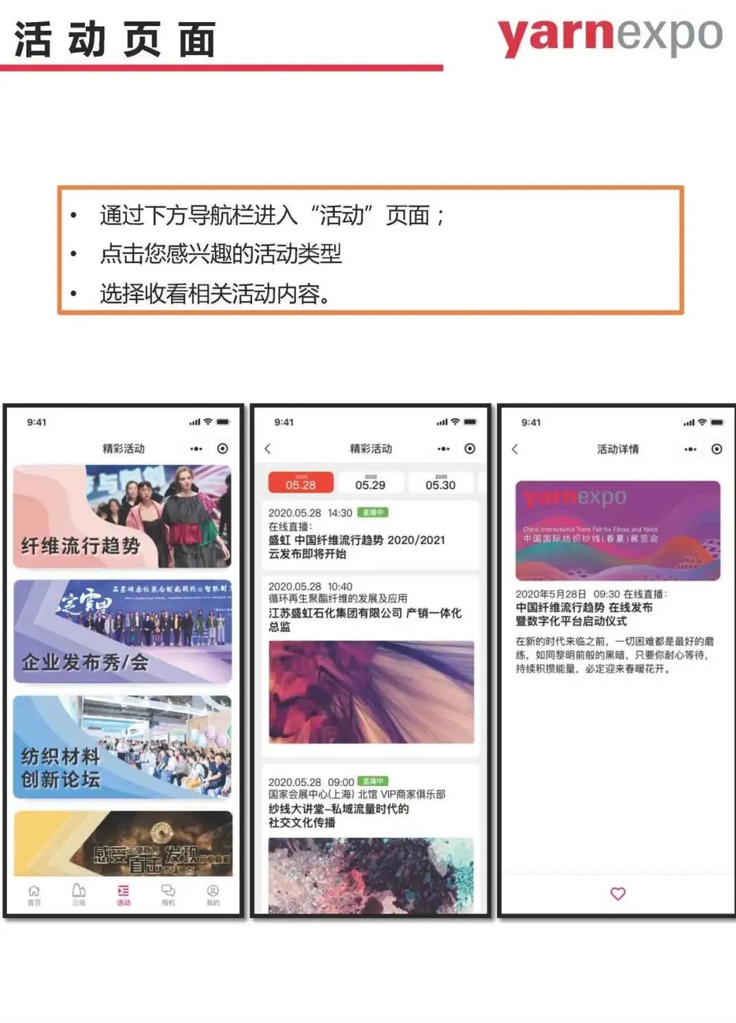紧锣密鼓！yarnexpo纱线展“云展小程序”使用说明书来了