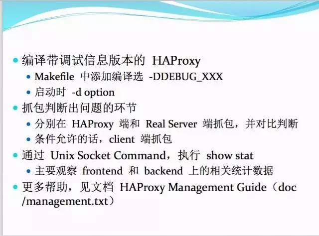 【微学堂】TCP/HTTP 负载均衡利器 - HAProxy 介绍及实践