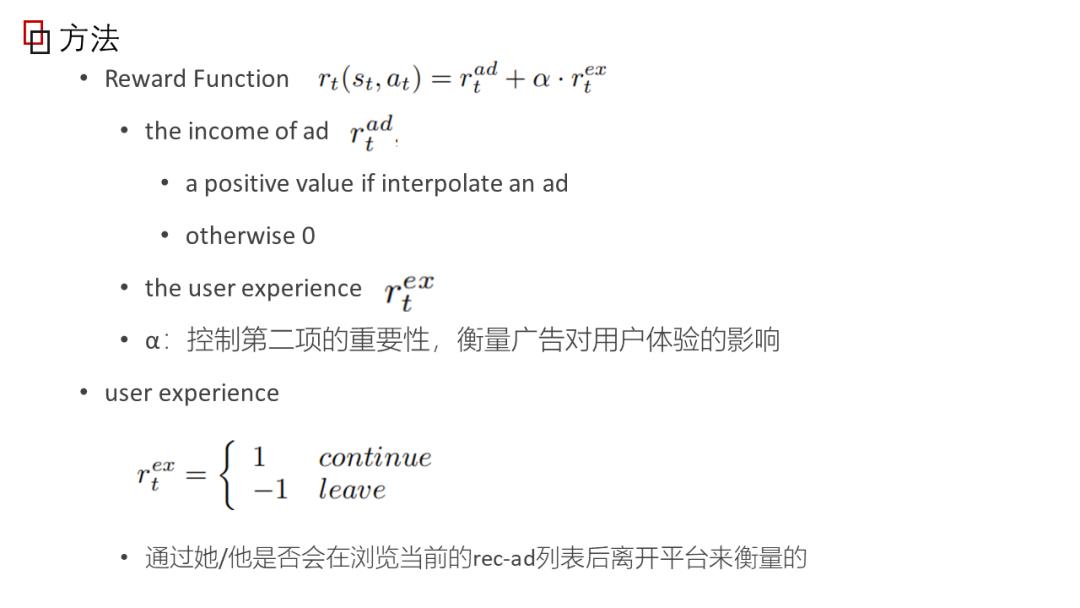 在线广告推荐系统中的深度强化学习