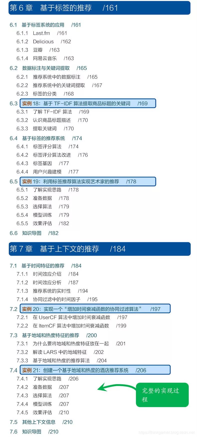 小孩都看得懂的推荐系统