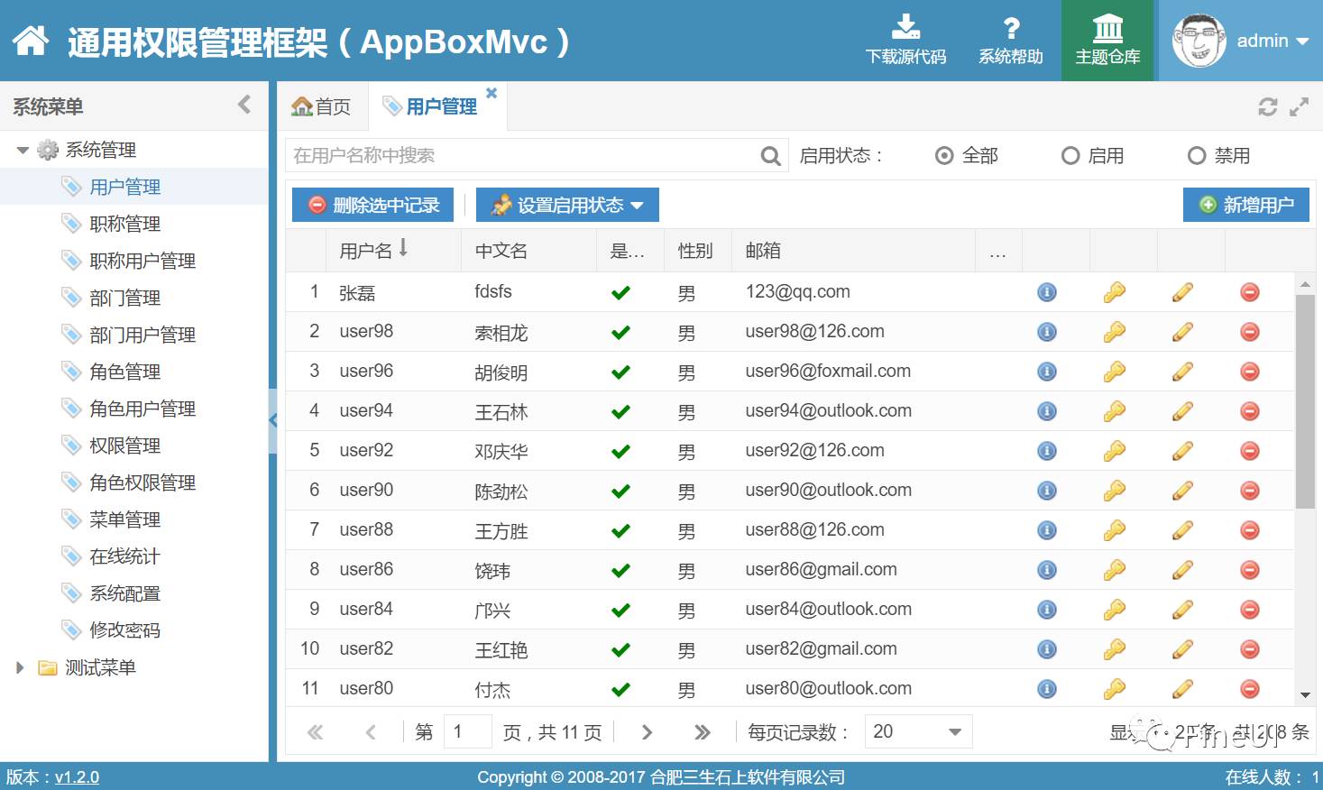 AppBoxMvc 1.2.0 发布了（FineUIMvc基础版适用，捐赠获取源代码）！