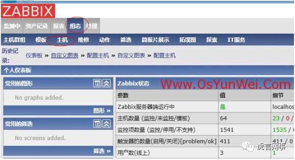 【运维监控】Zabbix监控Linux主机设置