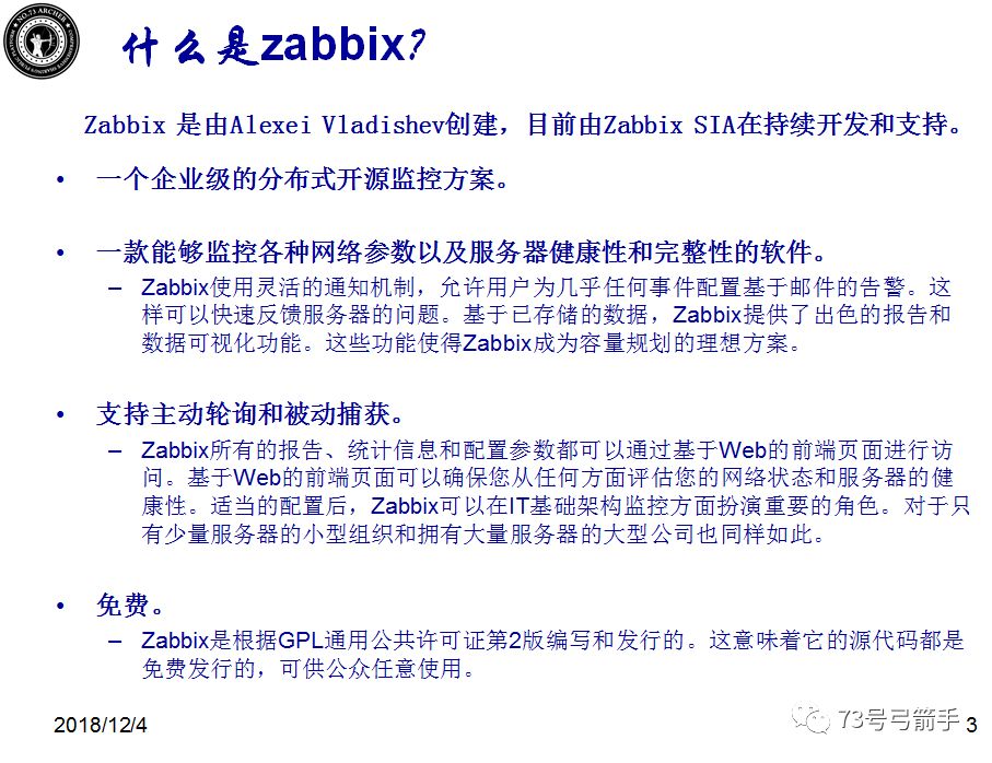 zabbix培训讲义