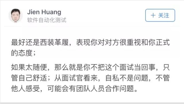 面试礼仪丨程序员面试，到底该不该穿正装？