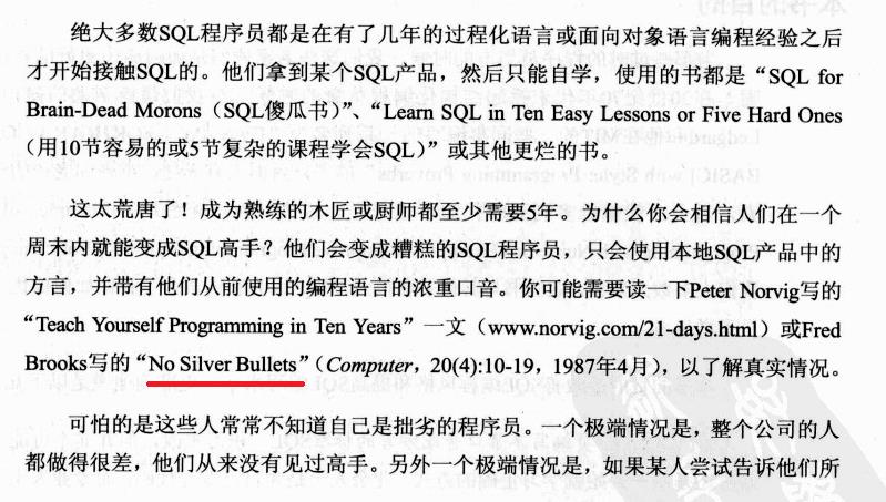 中文书籍中对《人月神话》的引用（十三）：Clojure编程、软件设计重构、软件领导……