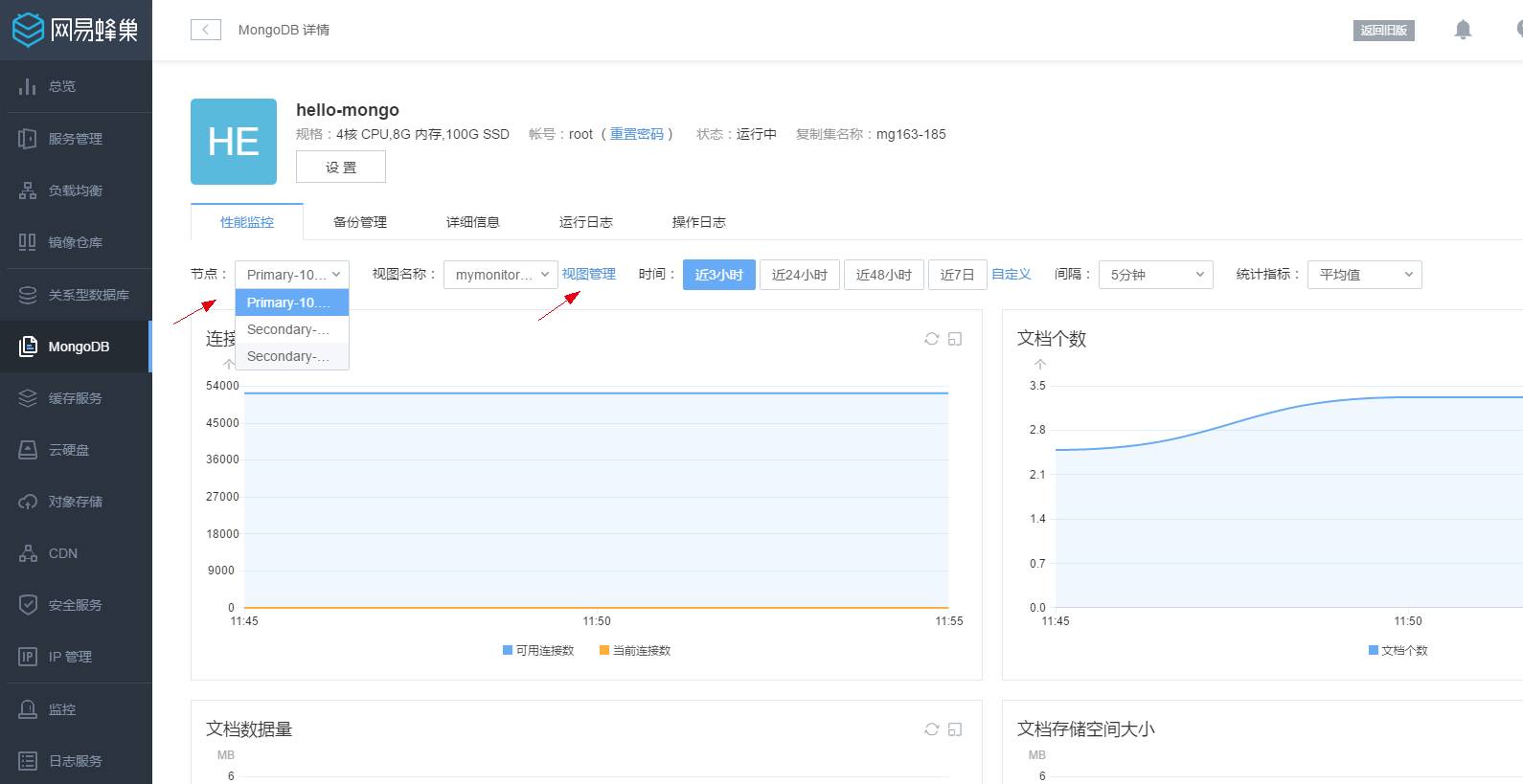 网易蜂巢 MongoDB服务重磅来袭