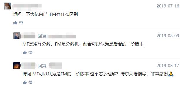 推荐系统之FM与MF傻傻分不清楚