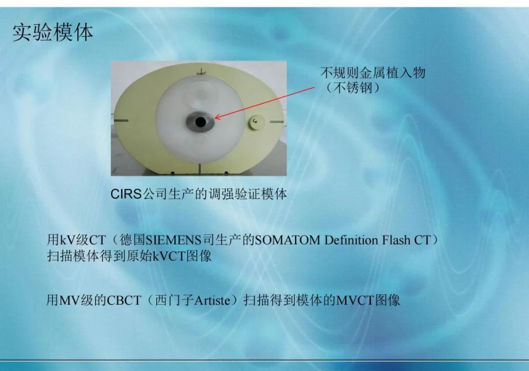 【分享】运用 MVCBCT 去除 KVCT 图像中的金属伪影