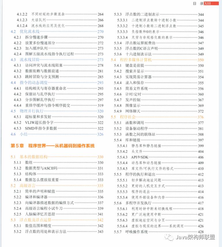 完美！腾讯技术官发布2000页计算机底层架构原理极限解析宝典