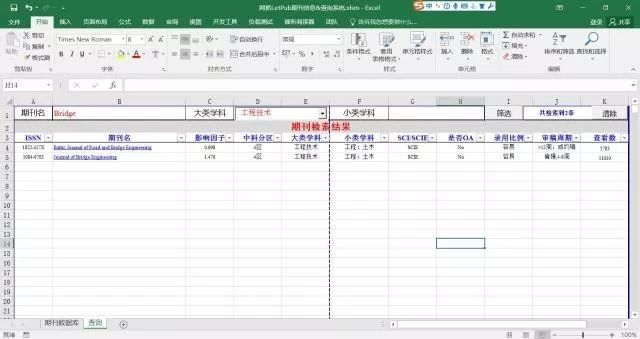 科研从入门到放弃01—期刊数据库查询系统小工具