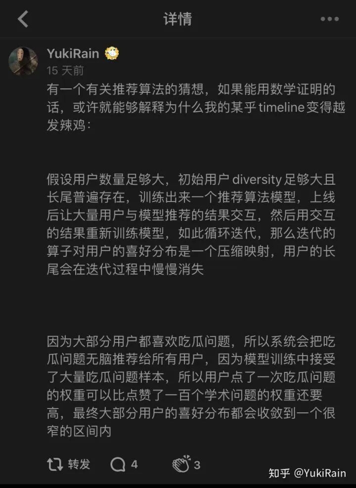 推荐系统有什么危害？