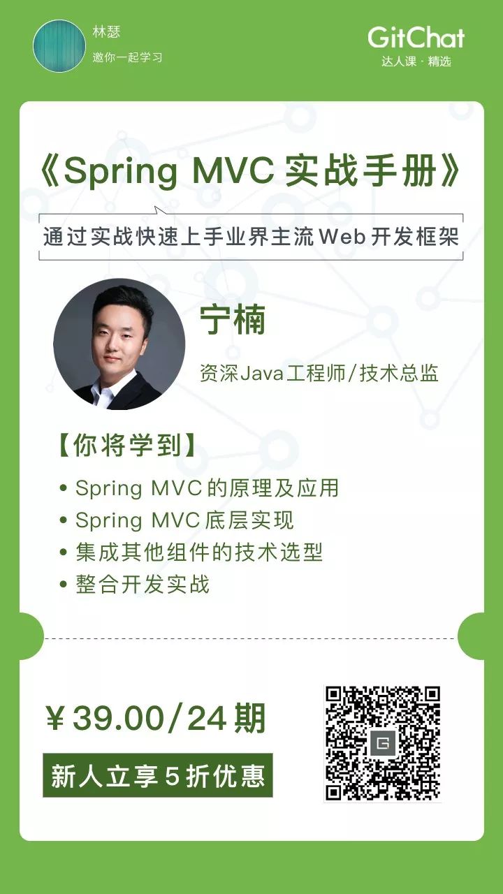 快速上手业界主流 Web 框架 Spring MVC，拒绝低效搬砖