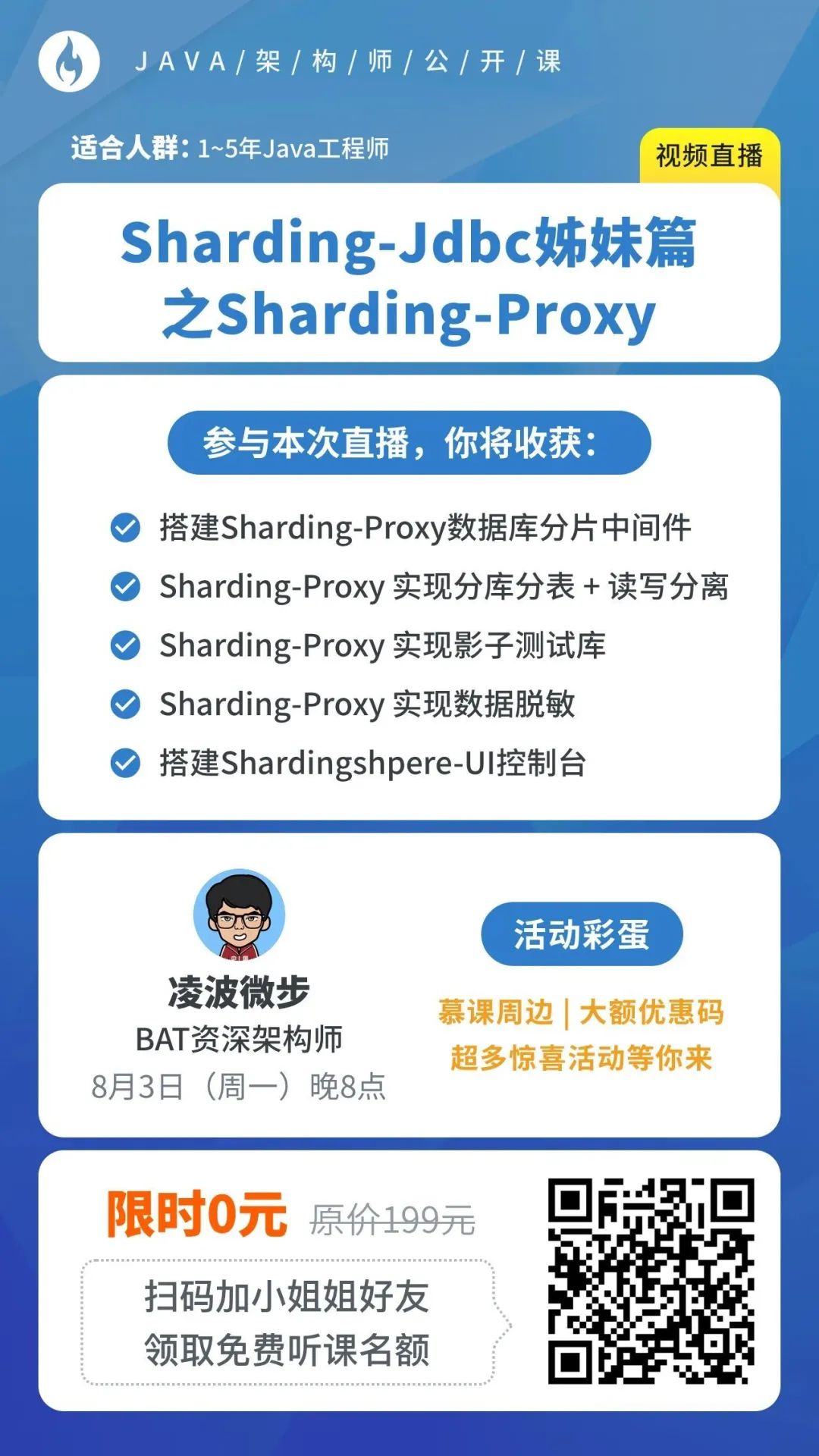 免费直播 | Sharding-Jdbc姊妹篇之Sharding-Proxy