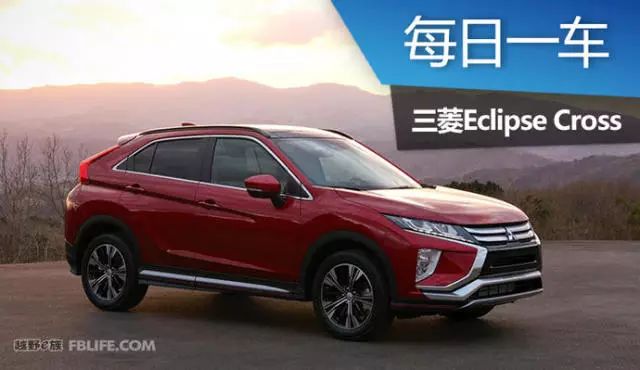 每日一车：三菱Eclipse Cross