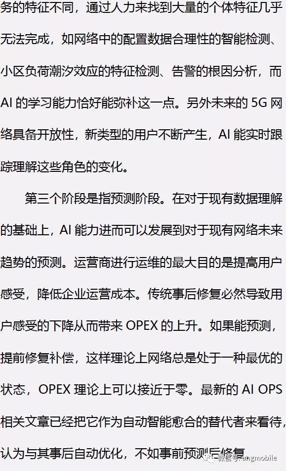 人工智能+5G运维：基于自学习的自动化运维