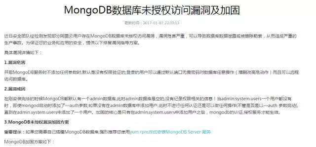 MongoDB 被攻击风波未平，如何避免黑客入侵？