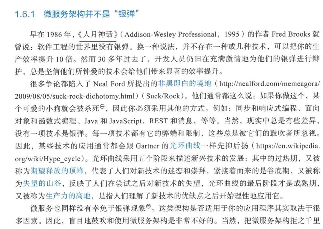 中文书籍中对《人月神话》的引用（十三）：Clojure编程、软件设计重构、软件领导……