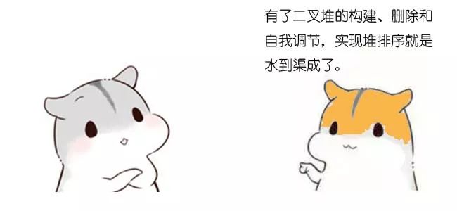 漫画：什么是堆排序？