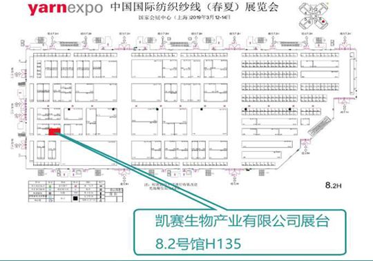 凯赛生物诚邀您莅临Yarnexpo 2019