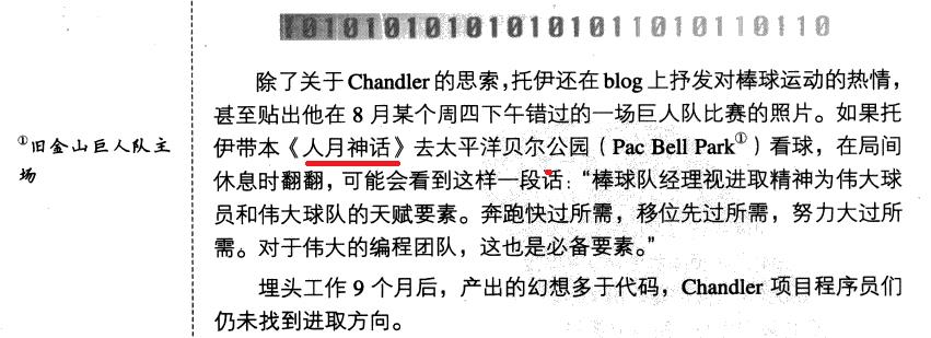 中文书籍中对《人月神话》的引用（十三）：Clojure编程、软件设计重构、软件领导……