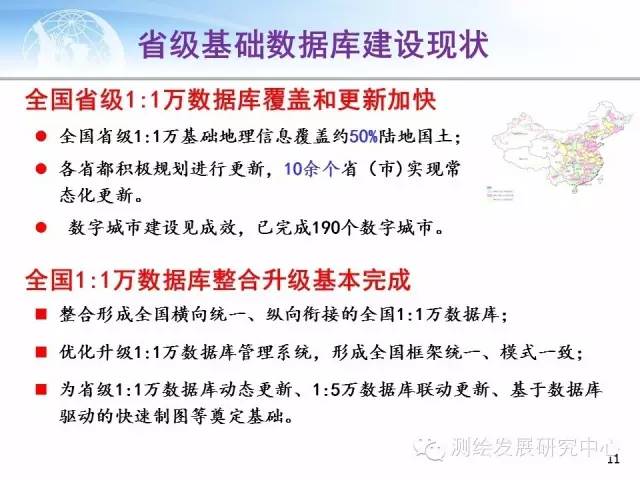 【行业动态】对新型基础测绘下基础地理数据库优化升级的思考