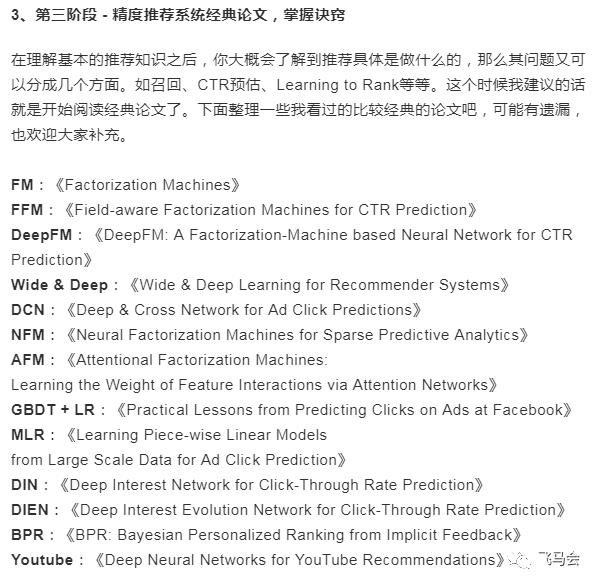 600页！分享《推荐系统学习手册》（附下载及入门经验）