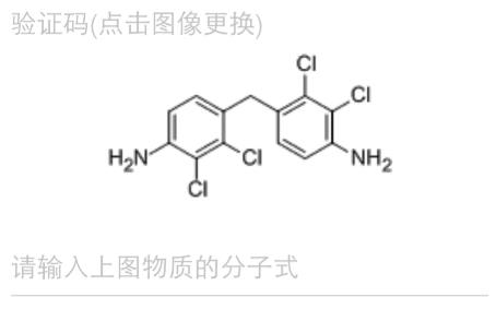 当验证码变成了化学结构式，如何知晓其分子式？