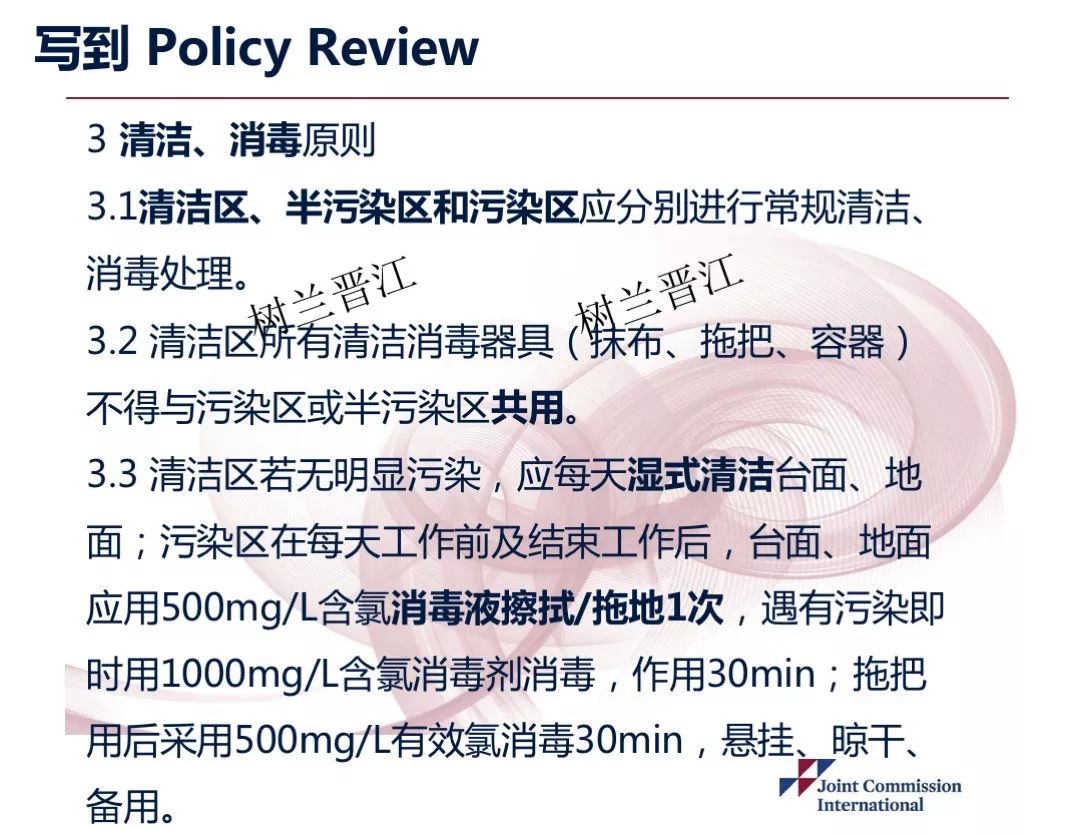 AOP制度解读5《检验科感染管理政策》