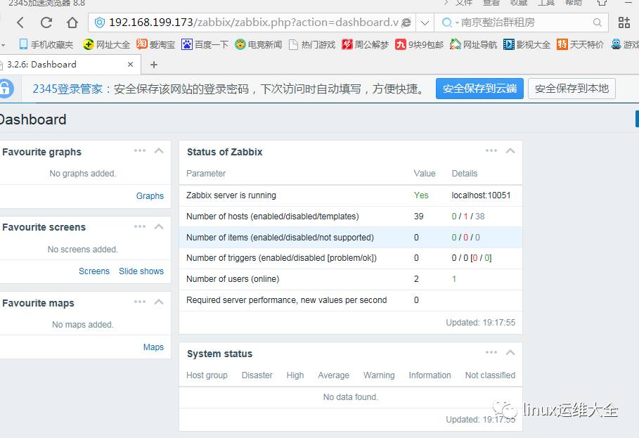 企业级监控zabbix3.2的部署及使用手册