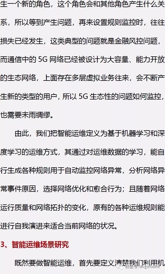 人工智能+5G运维：基于自学习的自动化运维