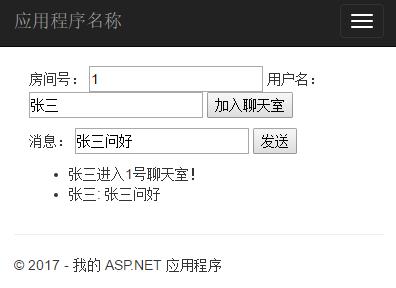 SignalR在ASP.NET MVC中的应用