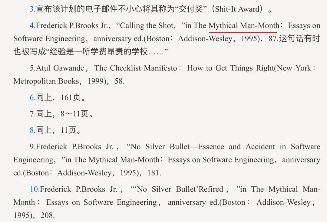 中文书籍中对《人月神话》的引用（十三）：Clojure编程、软件设计重构、软件领导……