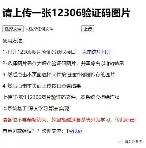 使用深度学习模型识别12306图片验证码