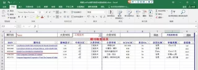 科研从入门到放弃01—期刊数据库查询系统小工具