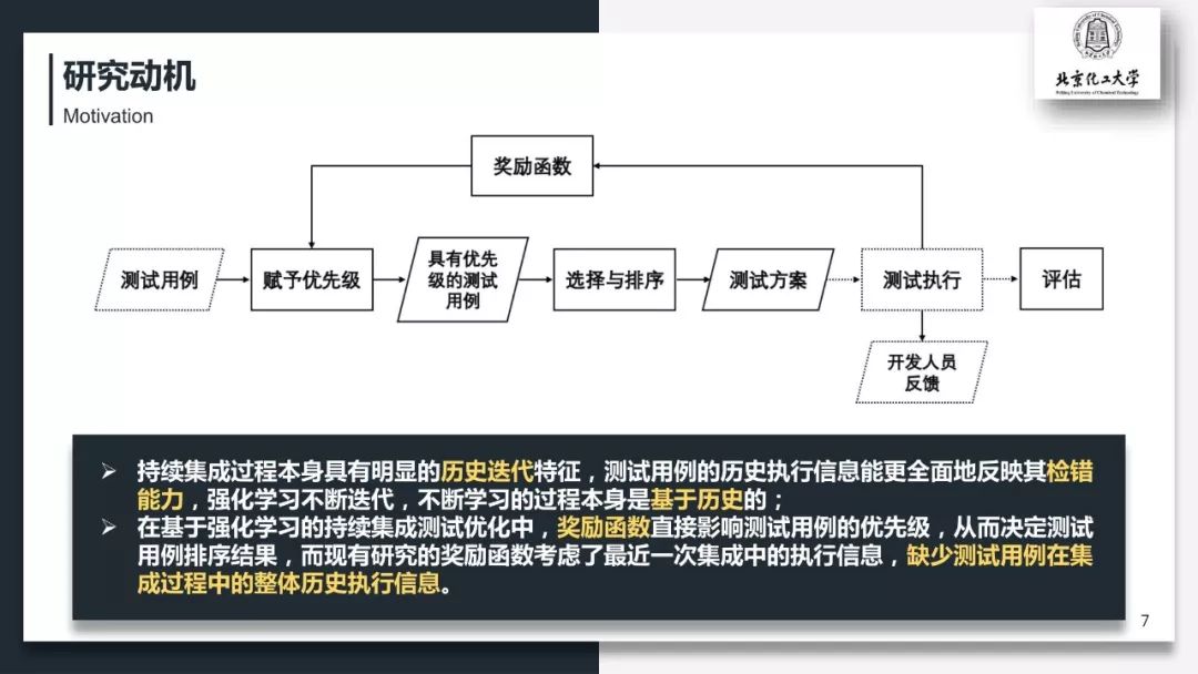 面向持续集成测试优化的强化学习奖励机制研究