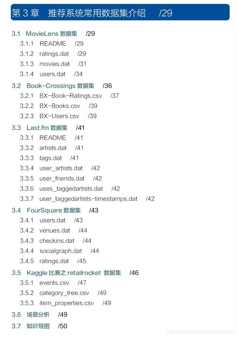 小孩都看得懂的推荐系统