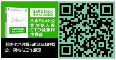 图书┃SaltStack技术入门与实战（内附书单）