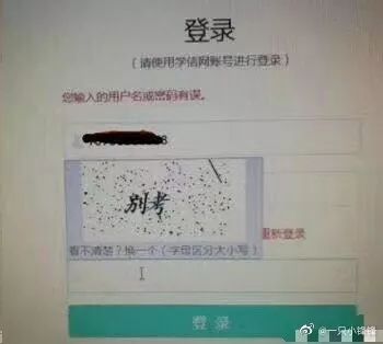 我在网上被验证码骂了？哈哈哈这是什么奇葩验证码啊！