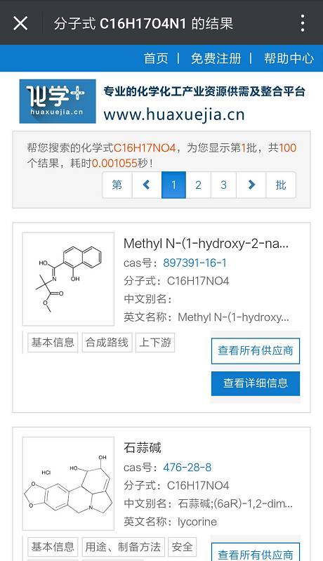 中国本土CAS数据库查询网站，这个值得推荐！