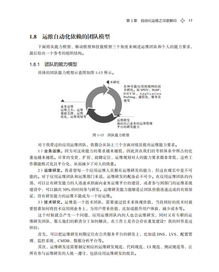 自动化运维之深度解码|新书《运维前线》第一章全文