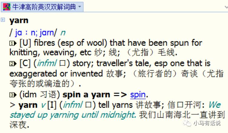 【一词】讲故事如开车？（yarn）