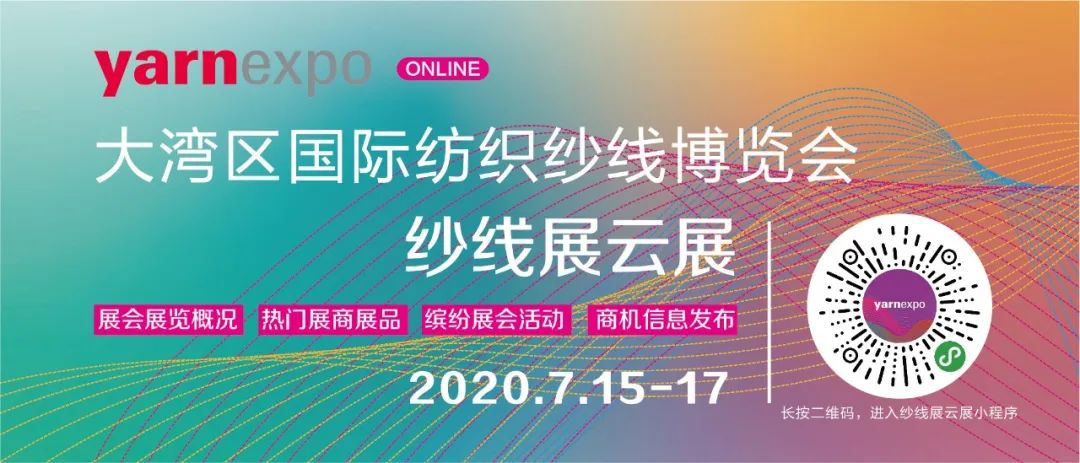 关注|大湾区yarnexpo：线上线下同步展示，中国纤维展区精彩纷呈