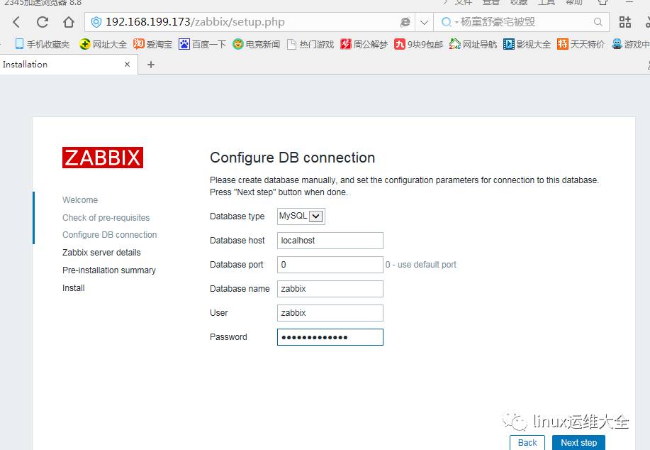 企业级监控zabbix3.2的部署及使用手册